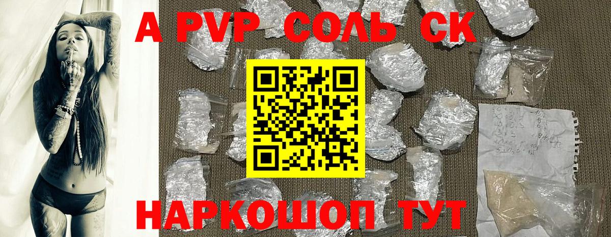 APVP Соль  А ПВП мука  даркнет сайт  Вход с VPN  Советская Гавань 