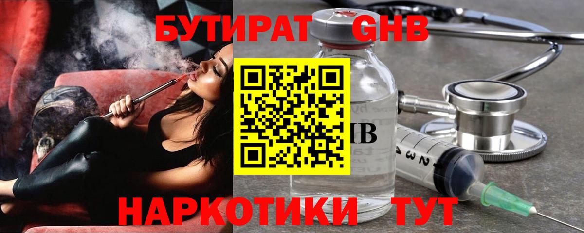 Советская Гавань  Бутират 99%  Вход с VPN 
