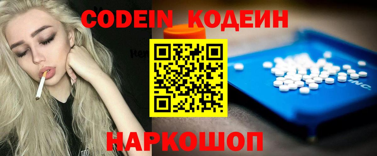 Кодеин Purple Drank  Вход с VPN  Советская Гавань  Codein Purple Drank 