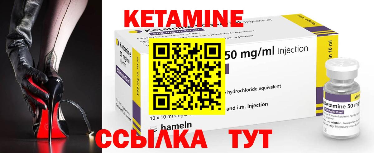 Кетамин VHQ Советская Гавань