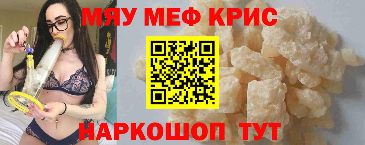 Мефедрон Советская Гавань