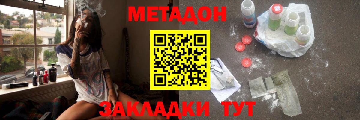 Советская Гавань  МЕТАДОН methadone  МЕТАДОН кристалл  Вход с VPN 